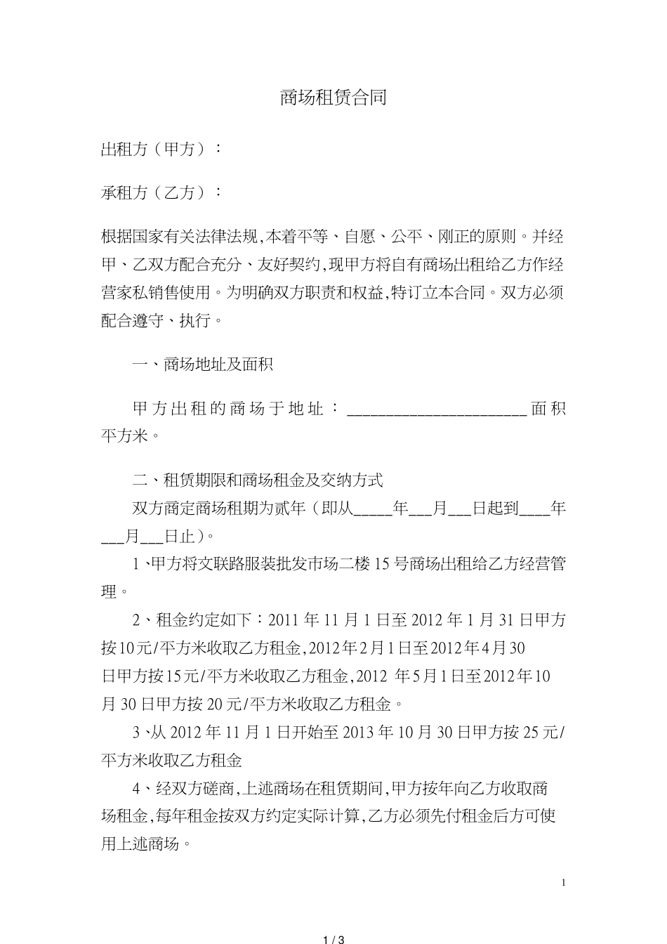 服装租赁合同[共3页]_第1页
