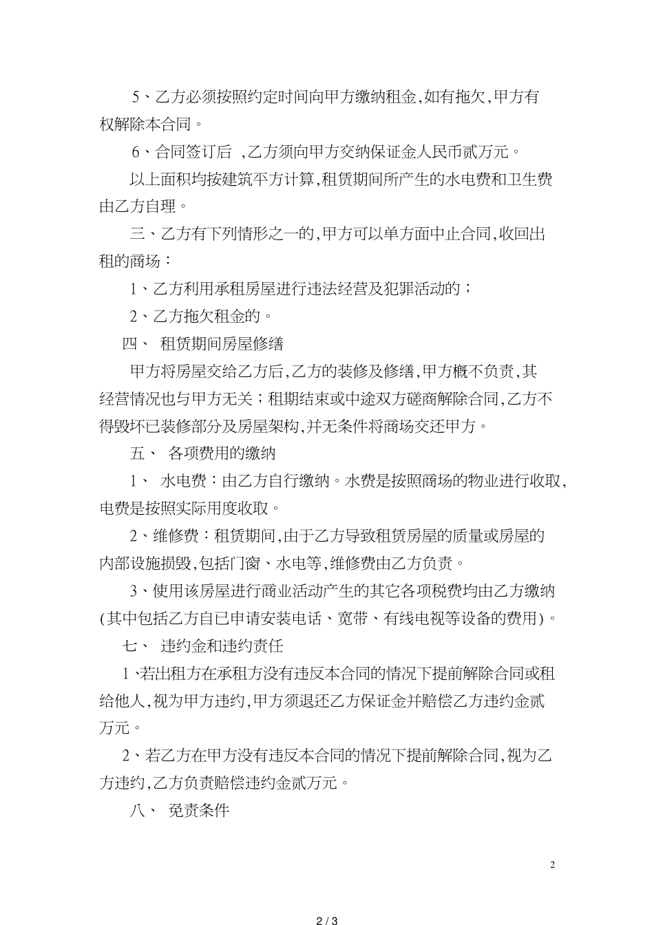 服装租赁合同[共3页]_第2页