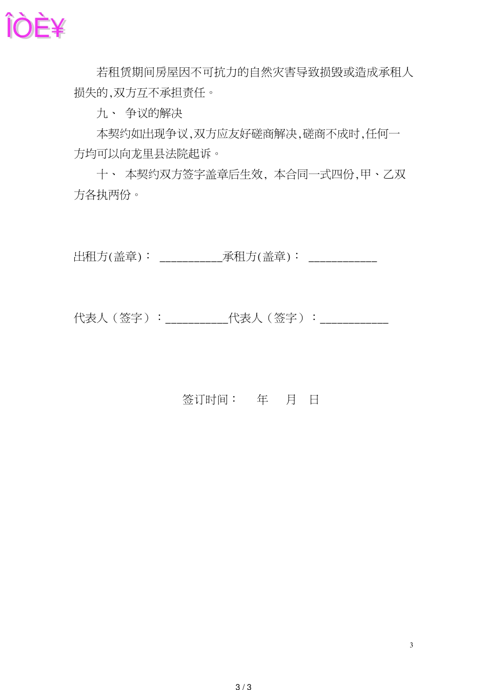 服装租赁合同[共3页]_第3页