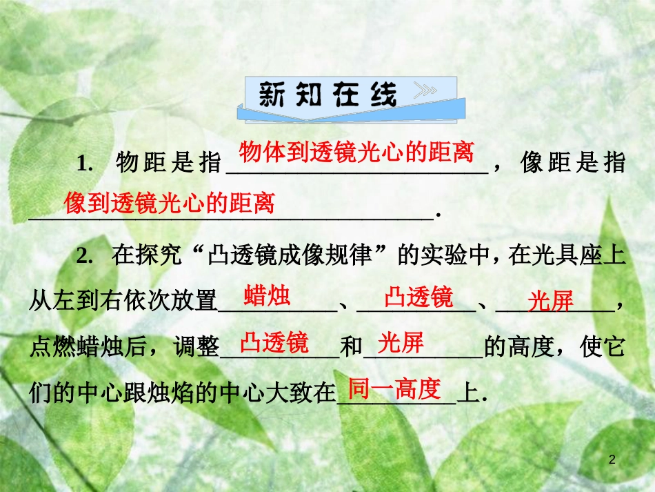 八年级物理上册 3.6 探究凸透镜成像规律（第1课时 凸透镜成像规律的探究）优质课件 （新版）粤教沪版_第2页