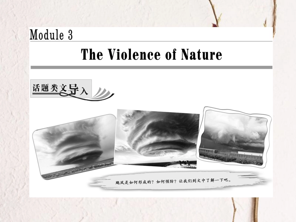 高中英语 Module 3 The Violence of Nature Section Ⅰ Introduction &amp; Reading Pre-reading课件 外研版必修3[共30页][共30页]_第1页