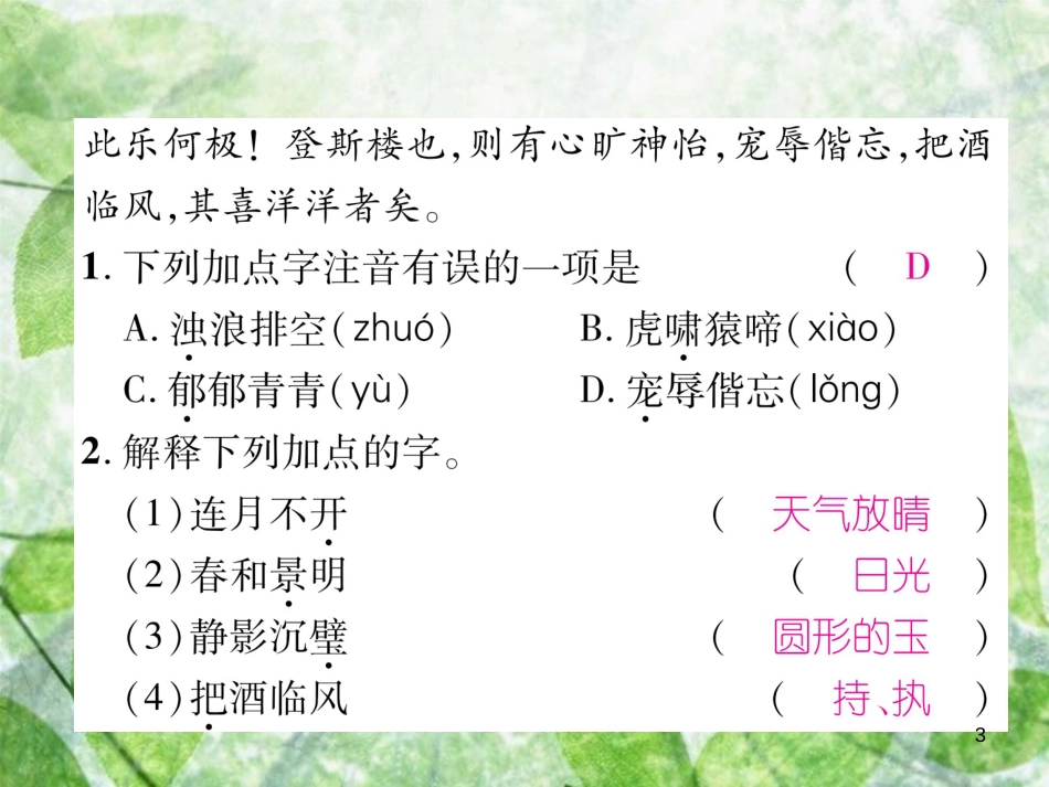 九年级语文上册 第3单元 双休作业（5）习题优质课件 新人教版_第3页