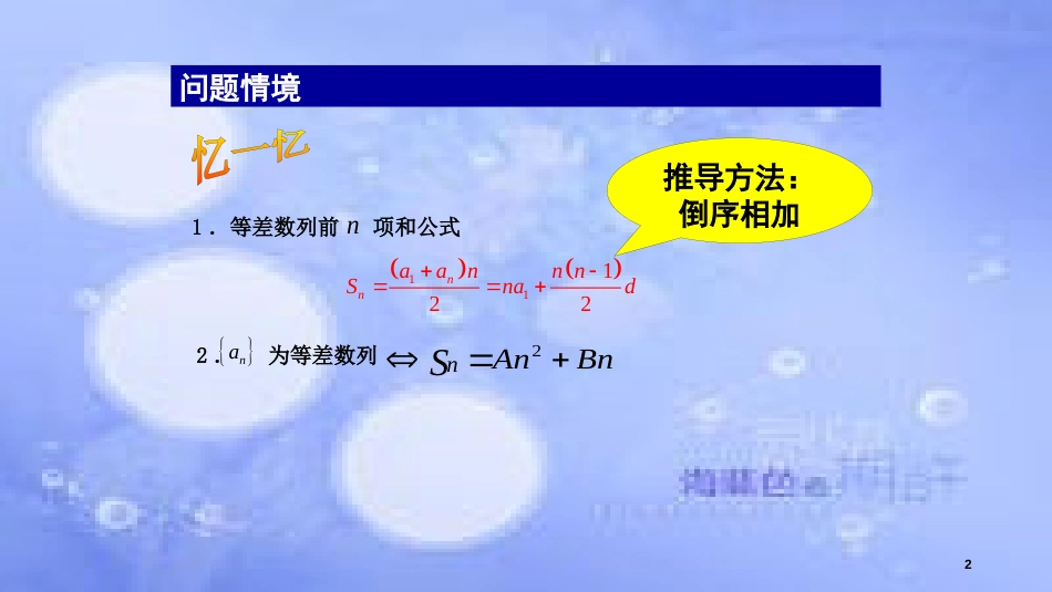 高中数学 第2章 数列 2.2.3 等差数列的前n项和（2）课件 苏教版必修5_第2页