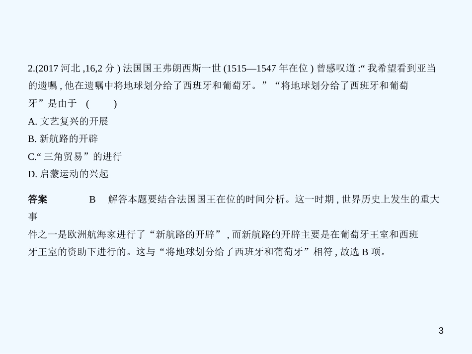 （河北专用）2019年中考历史一轮复习 第十二单元 步入近代（试卷部分）优质课件_第3页