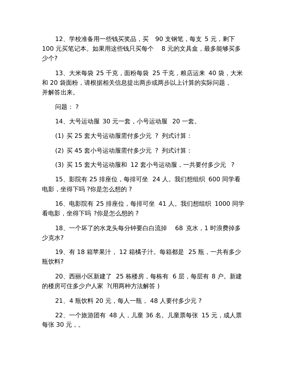 2020年三年级下册数学应用题练习[共4页]_第2页