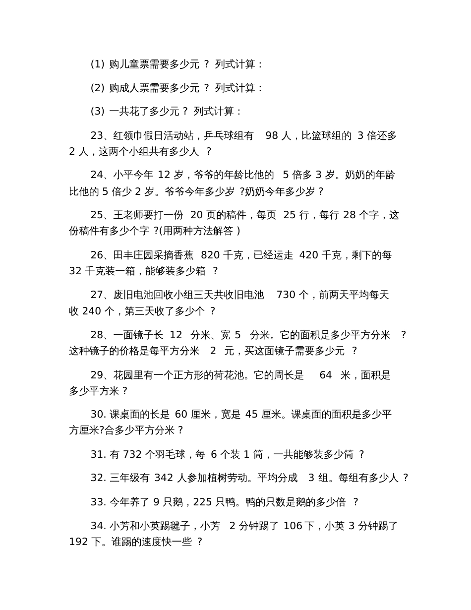 2020年三年级下册数学应用题练习[共4页]_第3页