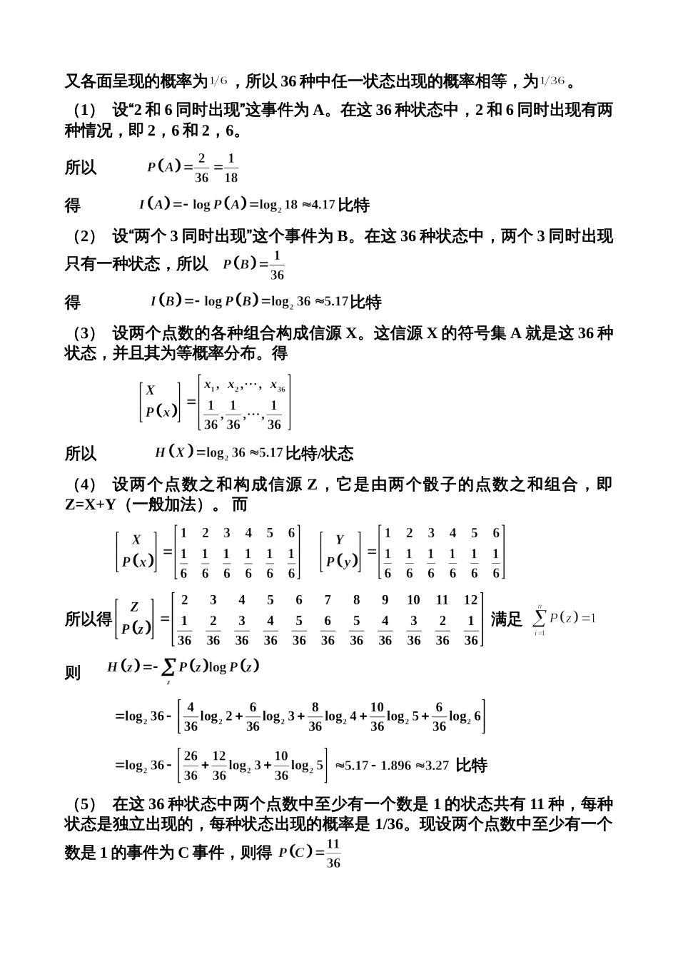 信息理论与编码课后答案第2章[共52页]_第2页