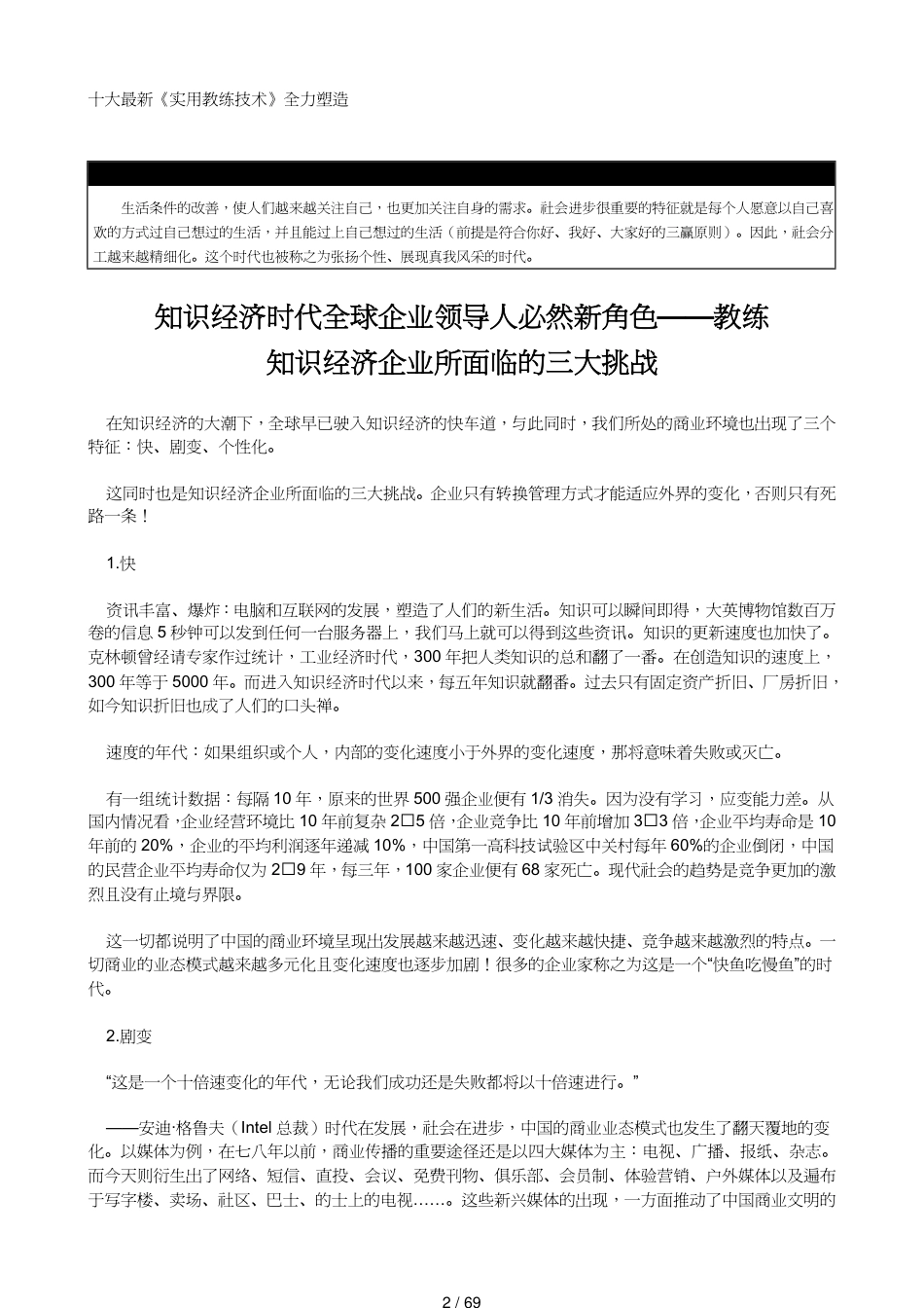 领导管理技能十大最新实用教练技术全力塑造教练型领导_第2页