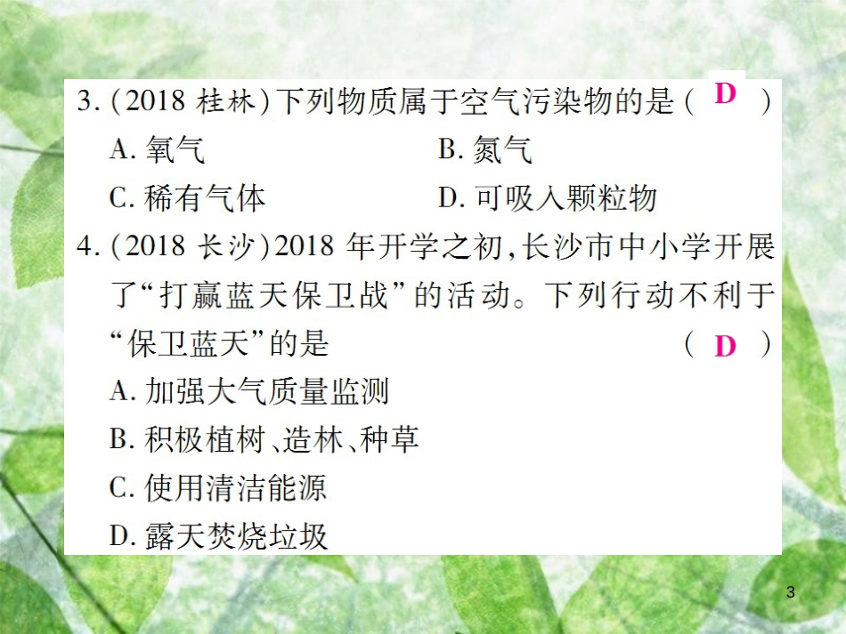 九年级化学上册 第二单元《我们周围的空气》检测题优质课件 （新版）新人教版_第3页