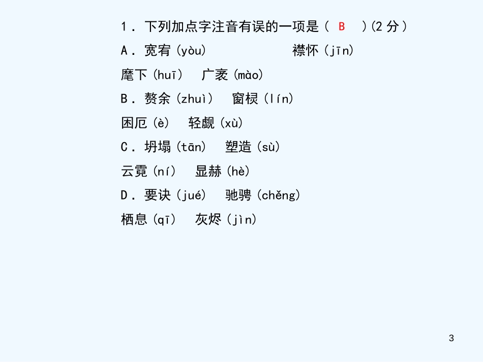 （黄冈专版）2018年九年级语文上册 第二单元 9 精神的三间小屋优质课件 新人教版_第3页