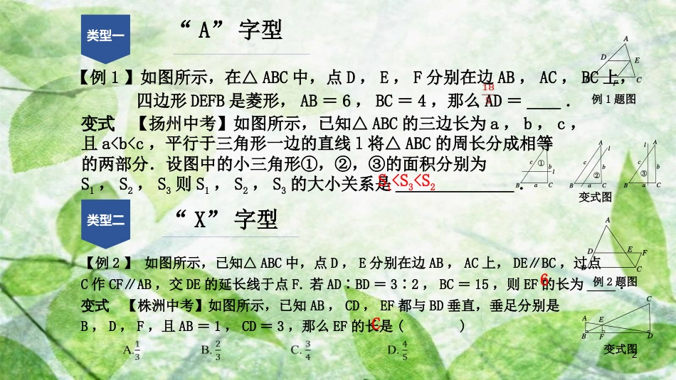 九年级数学上册 第四章 相似三角形 专题分类突破四 相似三角形的基本图形优质课件 （新版）浙教版_第2页