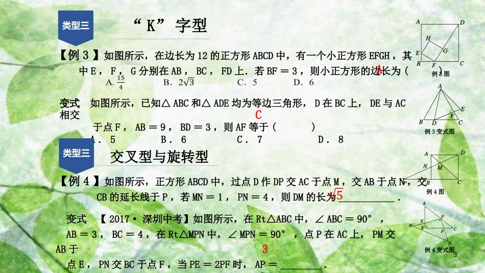 九年级数学上册 第四章 相似三角形 专题分类突破四 相似三角形的基本图形优质课件 （新版）浙教版_第3页