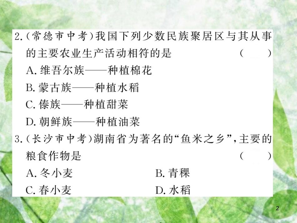 八年级地理上册 第4章 中国的经济发展章末小结习题优质课件 （新版）新人教版_第2页