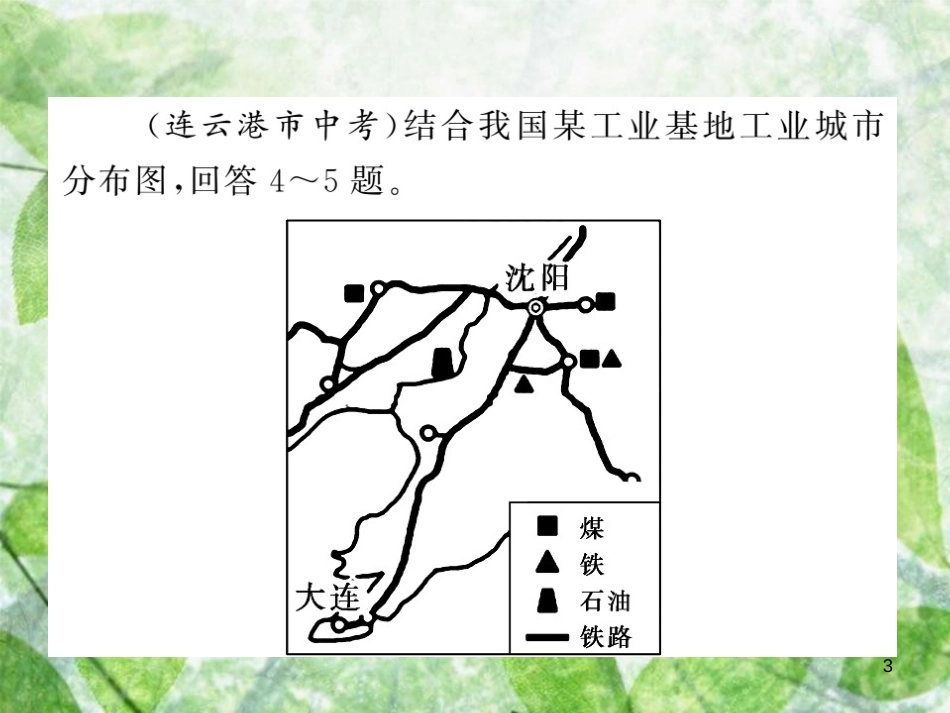 八年级地理上册 第4章 中国的经济发展章末小结习题优质课件 （新版）新人教版_第3页