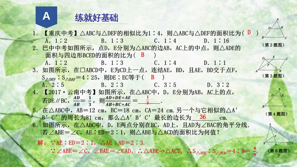 九年级数学上册 第四章 相似三角形 4.5 三角形相似的的性质及其应用（2）优质课件 （新版）浙教版_第2页