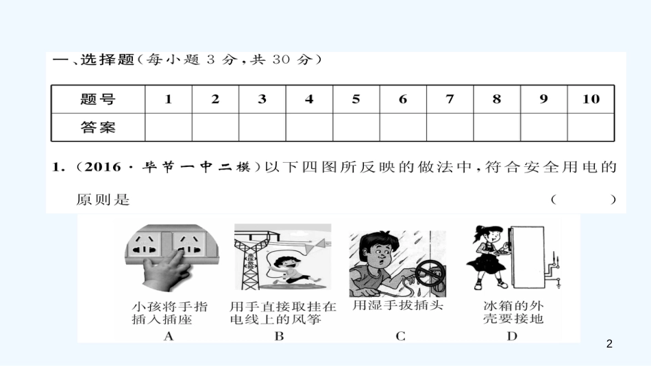 （毕节专版）九年级物理全册 第19章 生活用电达标测试优质课件 （新版）新人教版_第2页