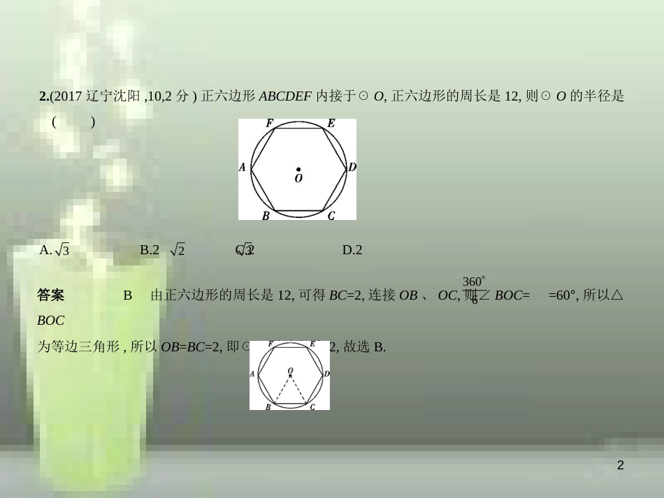 （全国通用）2019年中考数学复习 第四章 图形的认识 4.4 多边形与平行四边形（试卷部分）优质课件_第2页