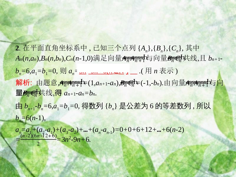 高考数学二轮复习 第二部分 专题八 客观压轴题 8.2 高考客观题第16题专项练优质课件 理_第3页