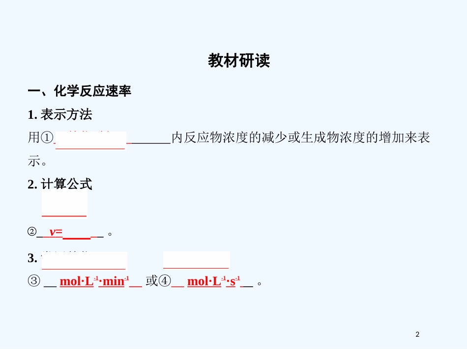 （北京专用）2019版高考化学一轮复习 第21讲 化学反应速率优质课件_第2页