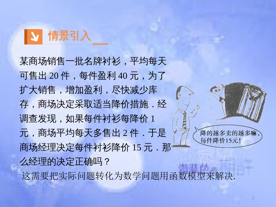 高中数学 第三章 函数的应用 3.2 函数模型及其应用 3.2.2 函数模型的应用实例课件3 新人教A版必修1_第2页