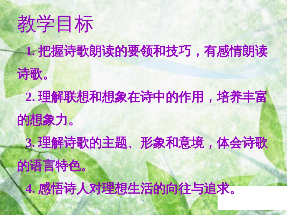 七年级语文上册 第六单元 第二十课 天上的街市教学优质课件 新人教版_第2页