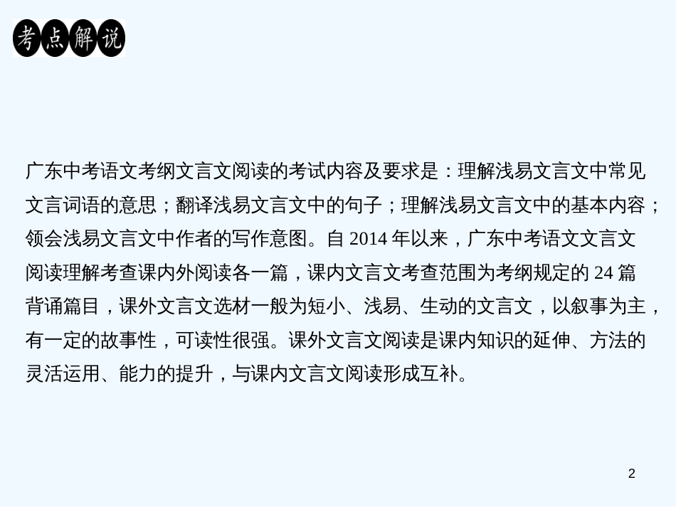 （广东专版）九年级语文上册 文言文阅读习题优质课件 新人教版_第2页