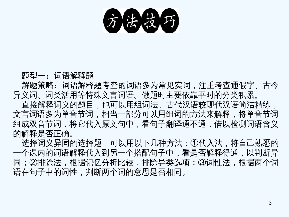 （广东专版）九年级语文上册 文言文阅读习题优质课件 新人教版_第3页