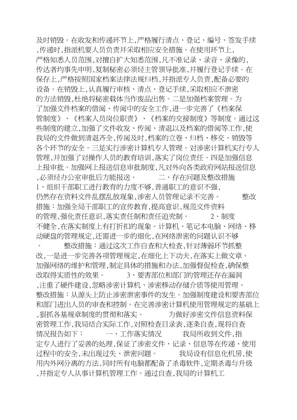 个人学习计划书范文[共3页]_第2页