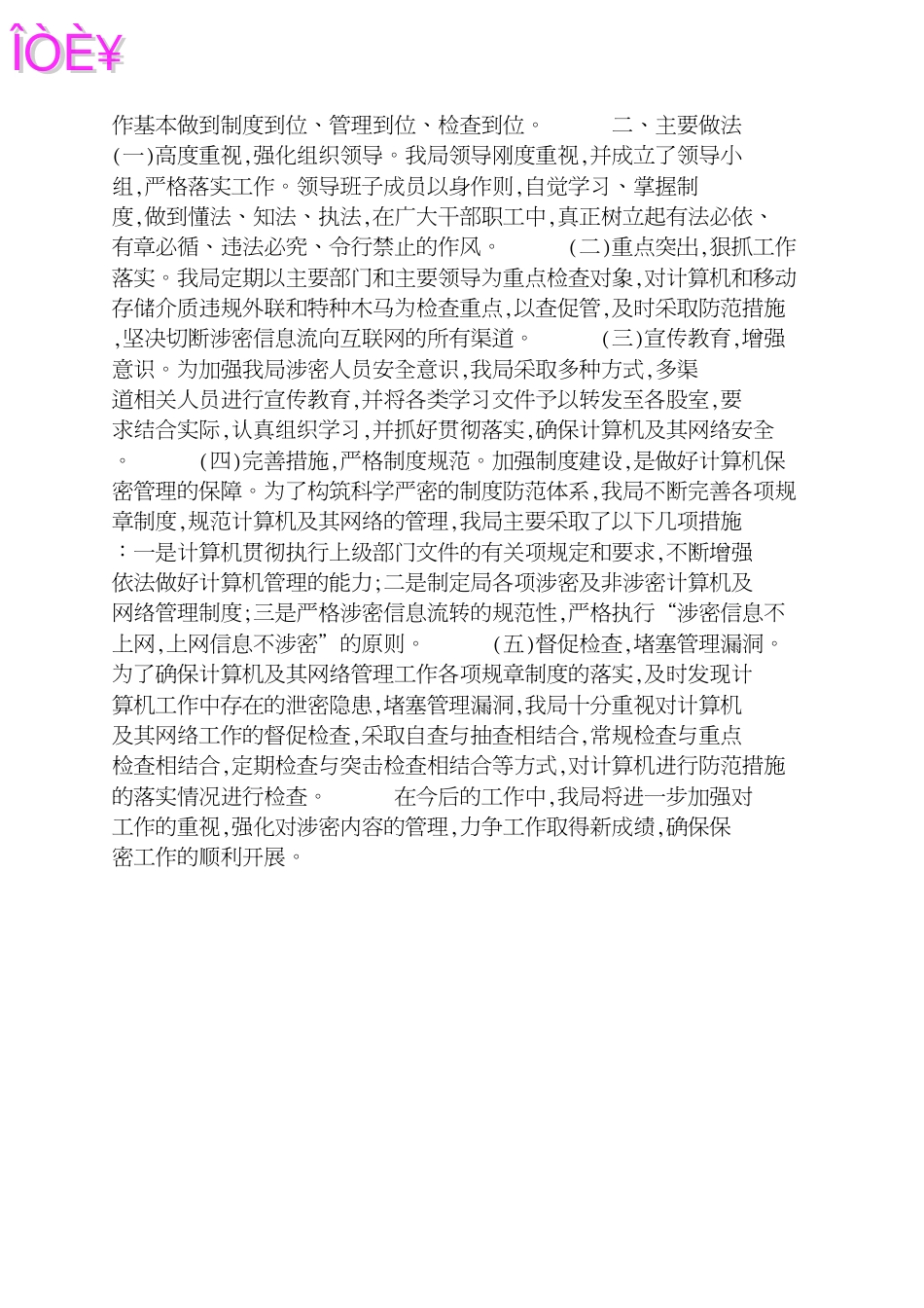 个人学习计划书范文[共3页]_第3页