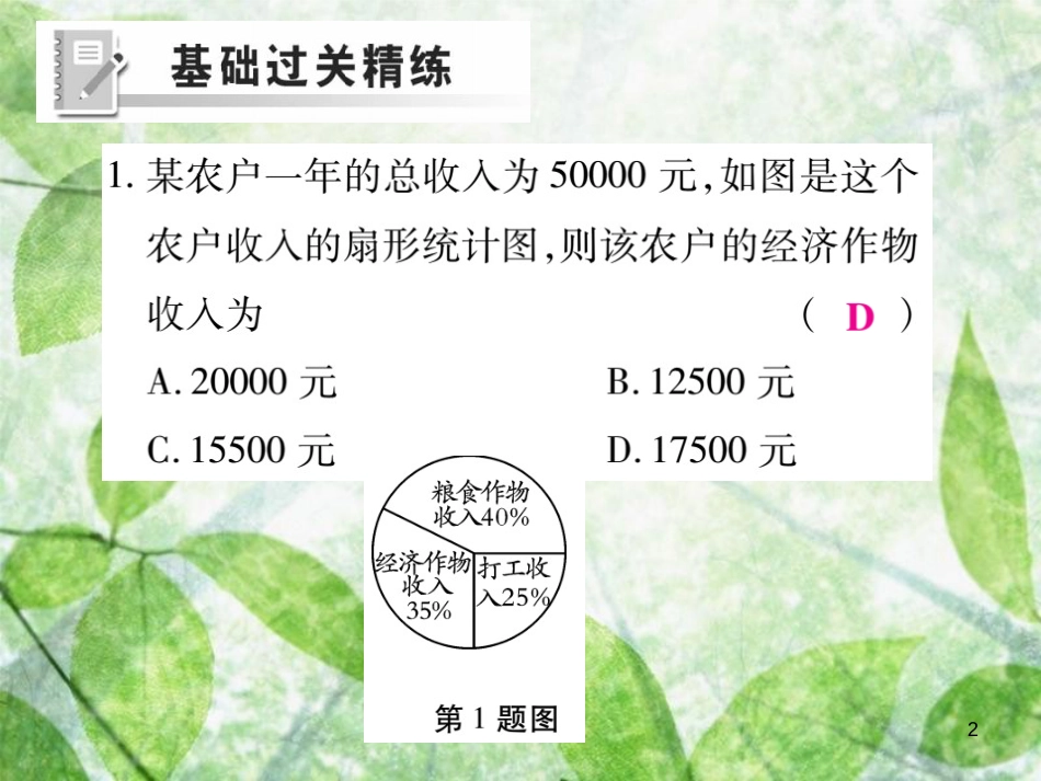 七年级数学上册 第六章 数据的收集与整理 6.3 数据的表示（第1课时）练习优质课件 （新版）北师大版_第2页