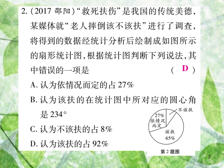 七年级数学上册 第六章 数据的收集与整理 6.3 数据的表示（第1课时）练习优质课件 （新版）北师大版_第3页