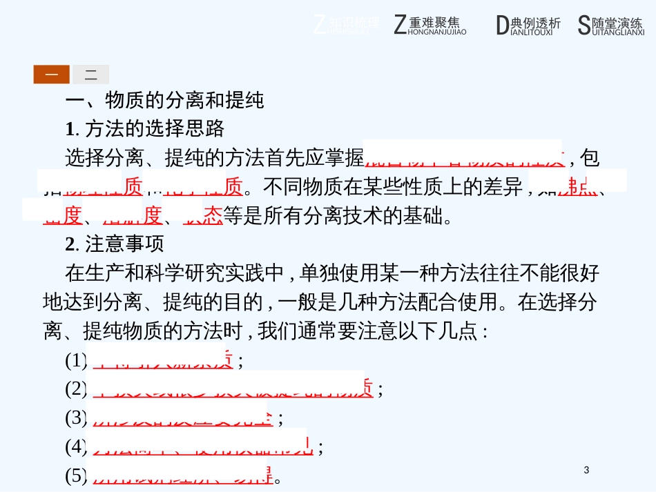 高中化学 第二单元 物质的获取 2.1.1 物质的分离和提纯——层析法优质课件 新人教版选修6_第3页