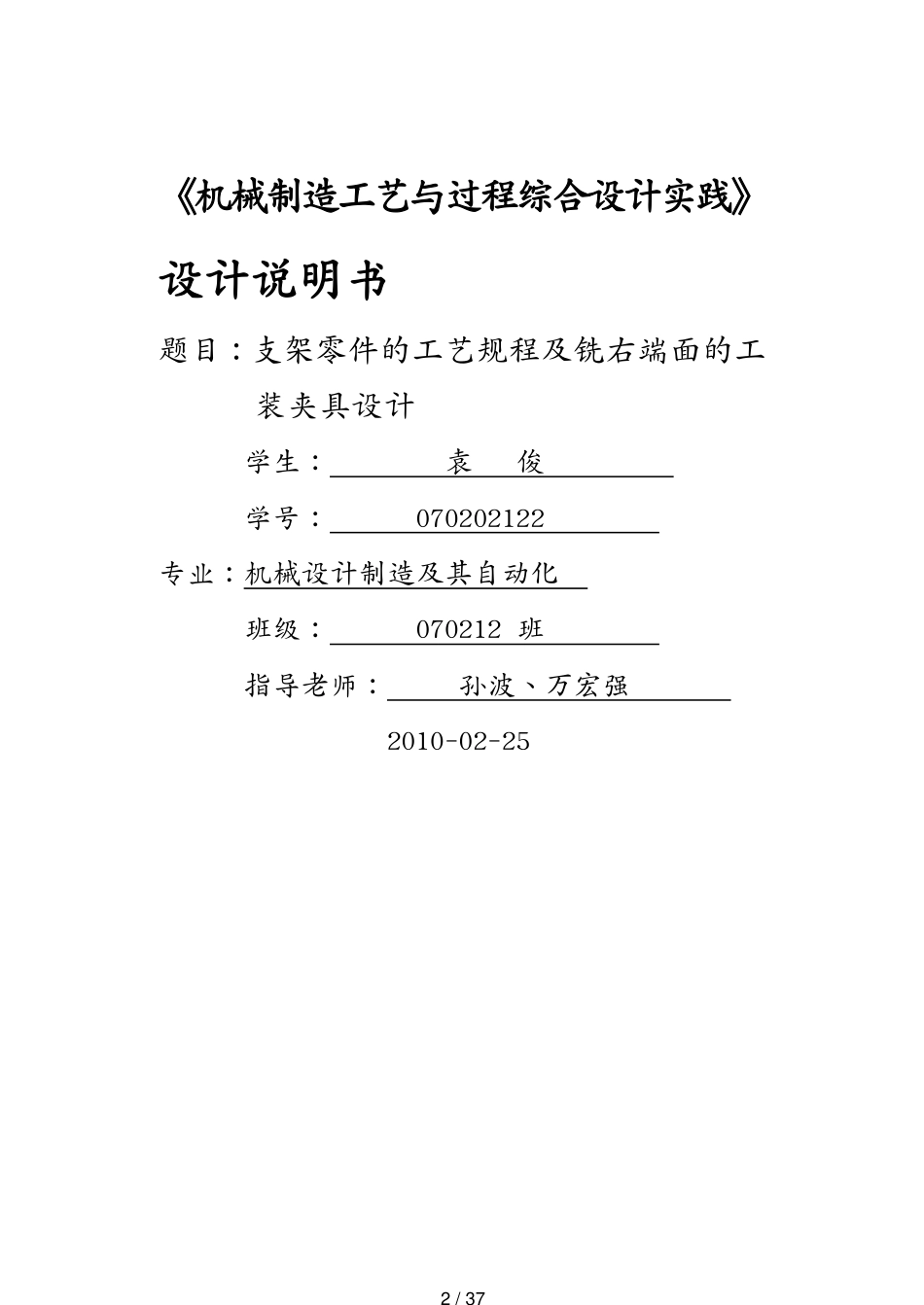 （工艺技术）支架零件的工艺规程及铣右端面的工装夹具设计设计说明书[共37页]_第2页