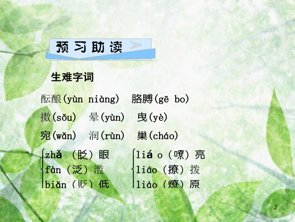 七年级语文上册 第一单元 1春优质课件 新人教版_第2页