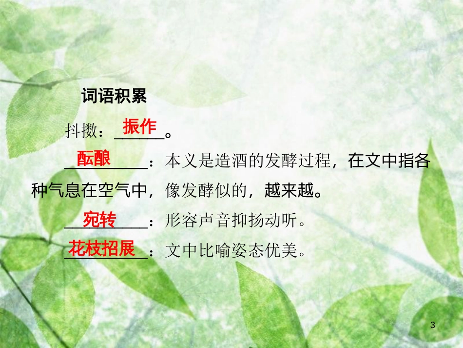 七年级语文上册 第一单元 1春优质课件 新人教版_第3页