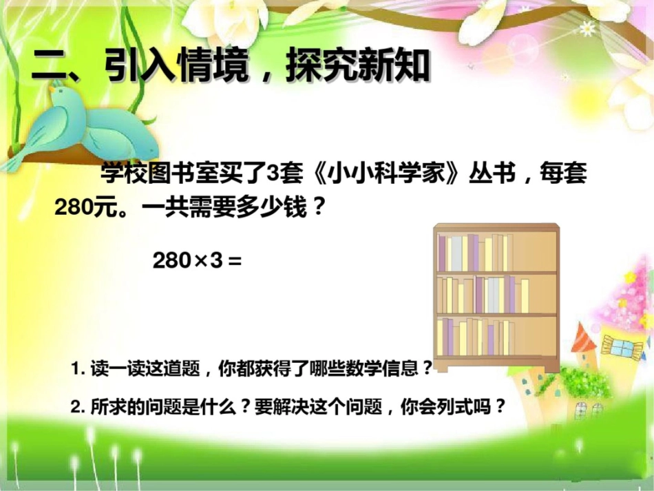 因数末尾有0的乘法[共6页]_第3页