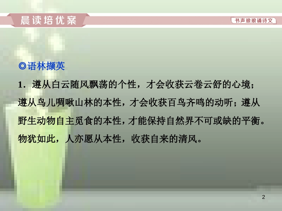 （浙江专版）高中语文 第1单元 科学之光 第4课 斑纹优质课件 苏教版必修5_第2页