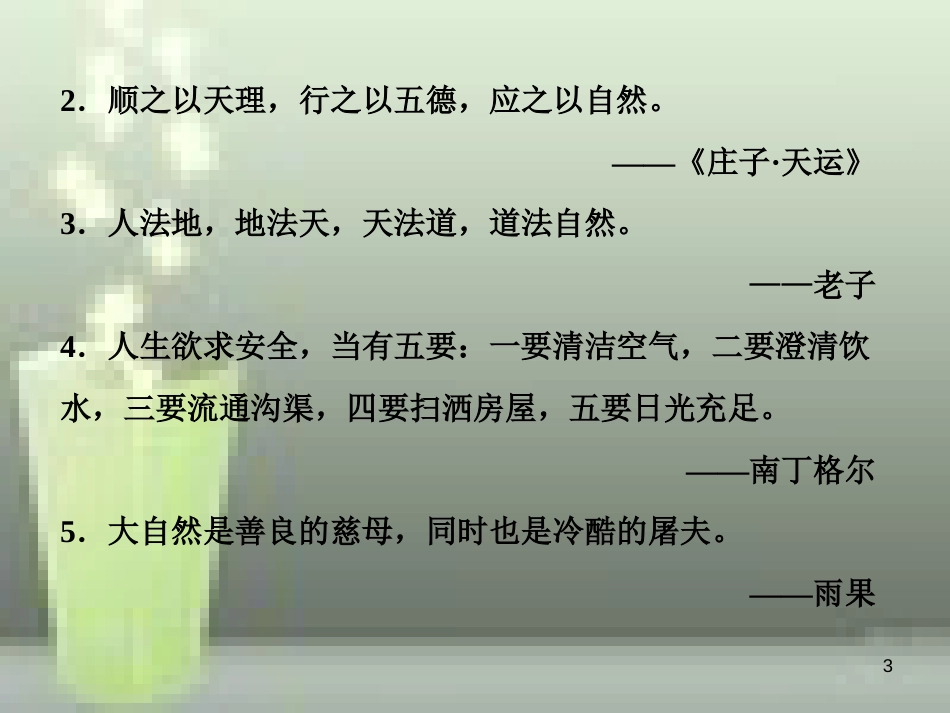 （浙江专版）高中语文 第1单元 科学之光 第4课 斑纹优质课件 苏教版必修5_第3页