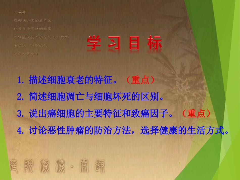 高中生物 专题6.3 细胞的衰老、凋亡与癌变优质课件 新人教版必修1_第3页