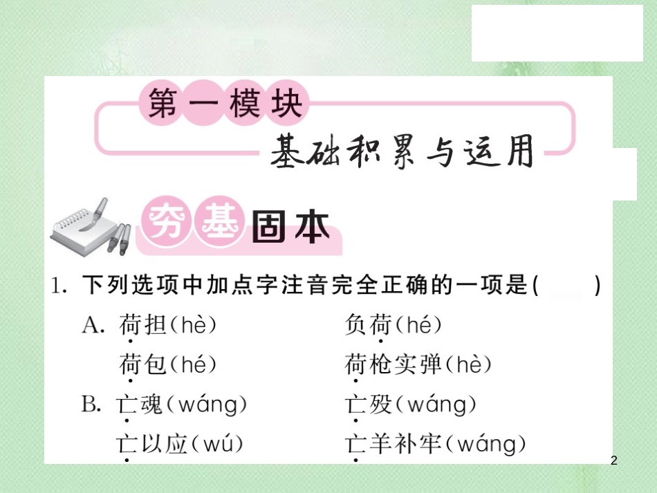 九年级语文上册 第五单元 18 愚公移山习题优质课件 语文版_第2页