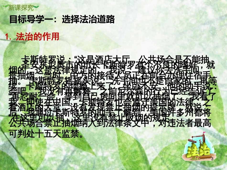九年级道德与法治上册 第二单元 民主与法治 第四课 建设法治中国 第1框 夯实法治基石优质课件 新人教版 (2)_第3页