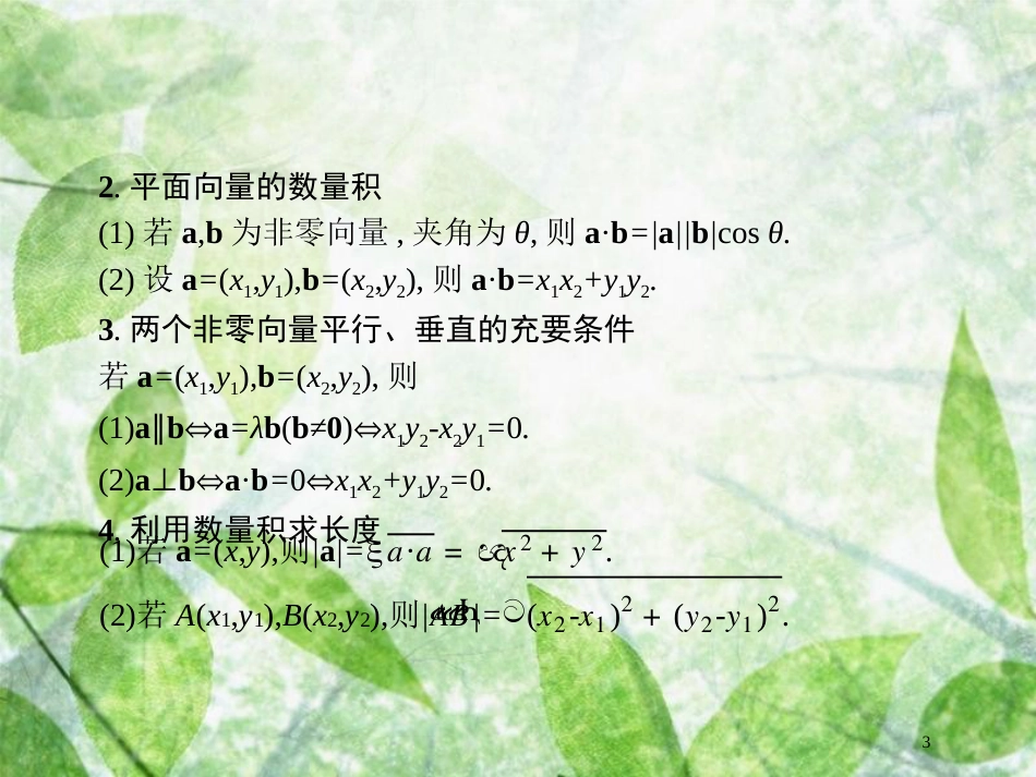 高考数学二轮复习 第二部分 专题一 常考小题点 1.4 平面向量题专项练优质课件 理_第3页
