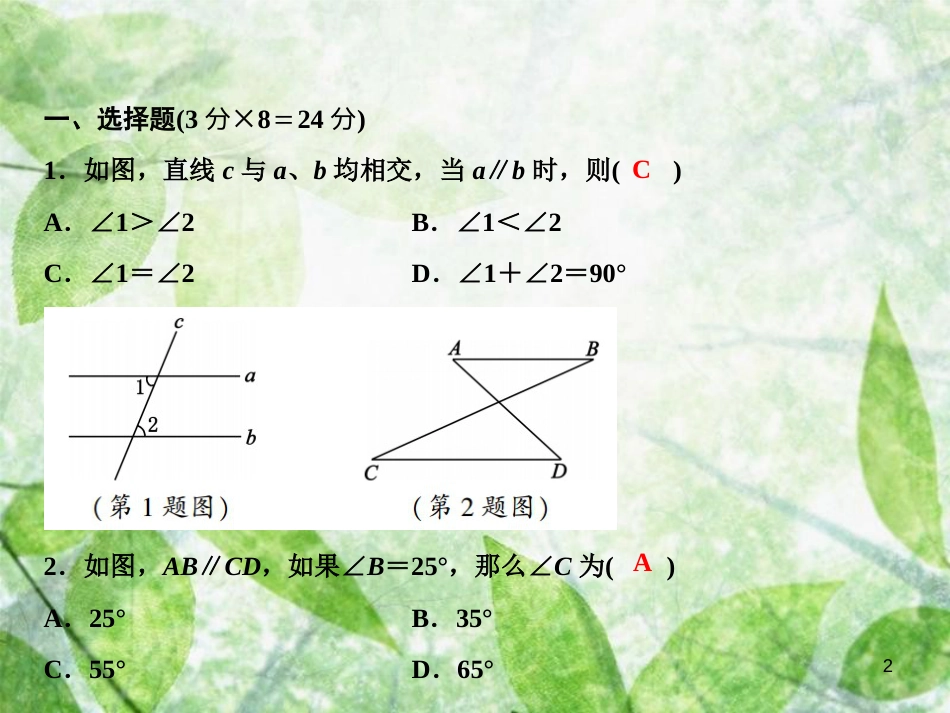 七年级数学上册 双休自测八（5.2.3）优质课件 （新版）华东师大版_第2页