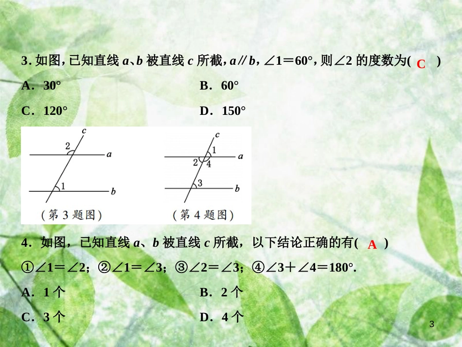 七年级数学上册 双休自测八（5.2.3）优质课件 （新版）华东师大版_第3页