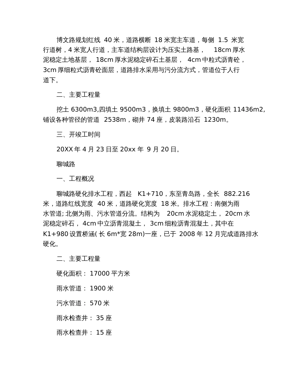 道路桥梁工程专业实习报告[共17页]_第2页