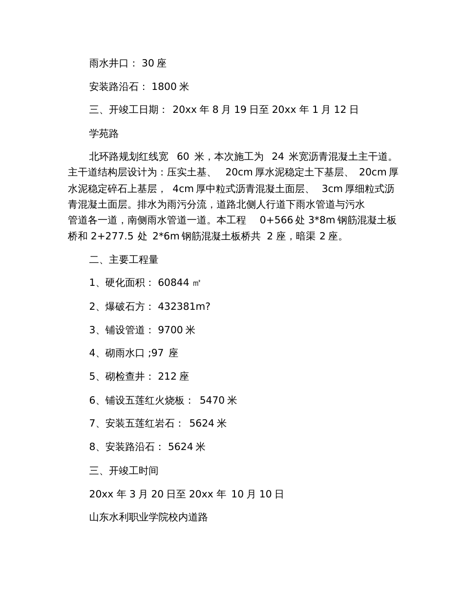 道路桥梁工程专业实习报告[共17页]_第3页