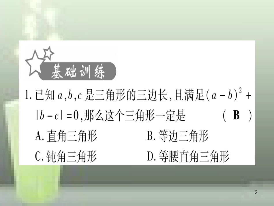 （云南专用）2019中考数学 第一轮 考点系统复习 第4章 三角形 第3节 等腰三角形与直角三角形作业优质课件_第2页