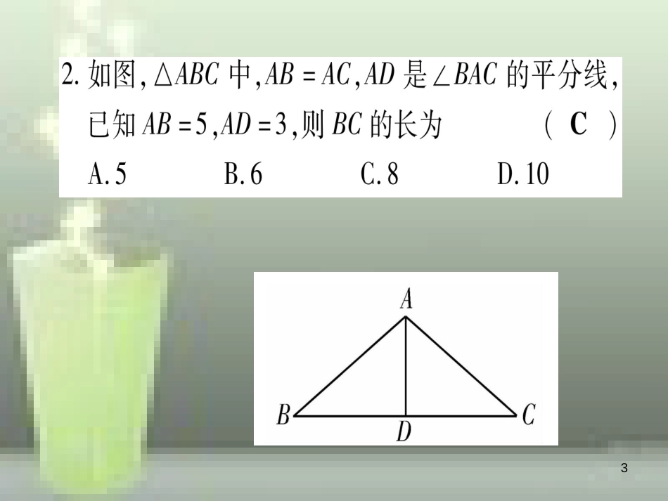 （云南专用）2019中考数学 第一轮 考点系统复习 第4章 三角形 第3节 等腰三角形与直角三角形作业优质课件_第3页