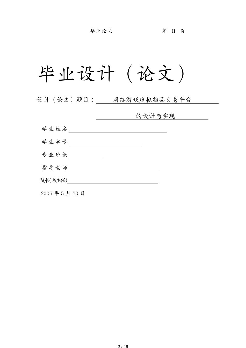 管理信息化VR虚拟现实57156网络游戏虚拟物品交易平台的设计与实现含开题+任务书[共46页]_第2页