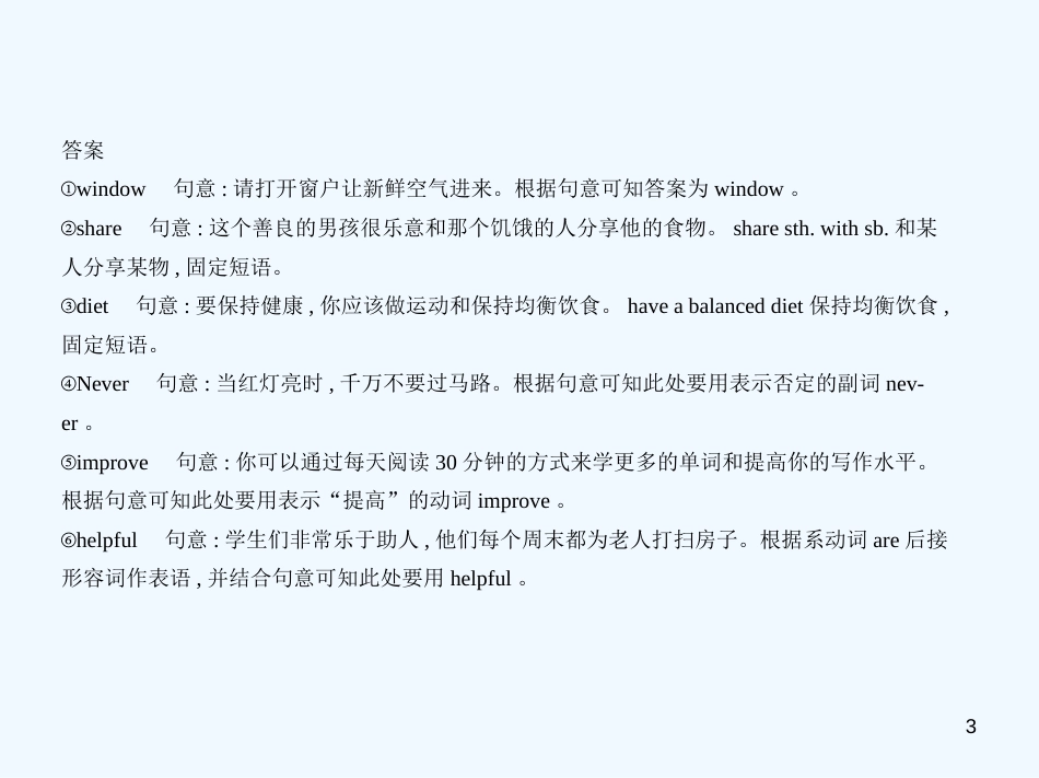 （广东地区）2019年中考英语复习 附录一 单词拼写、完成句子（试卷部分）优质课件_第3页